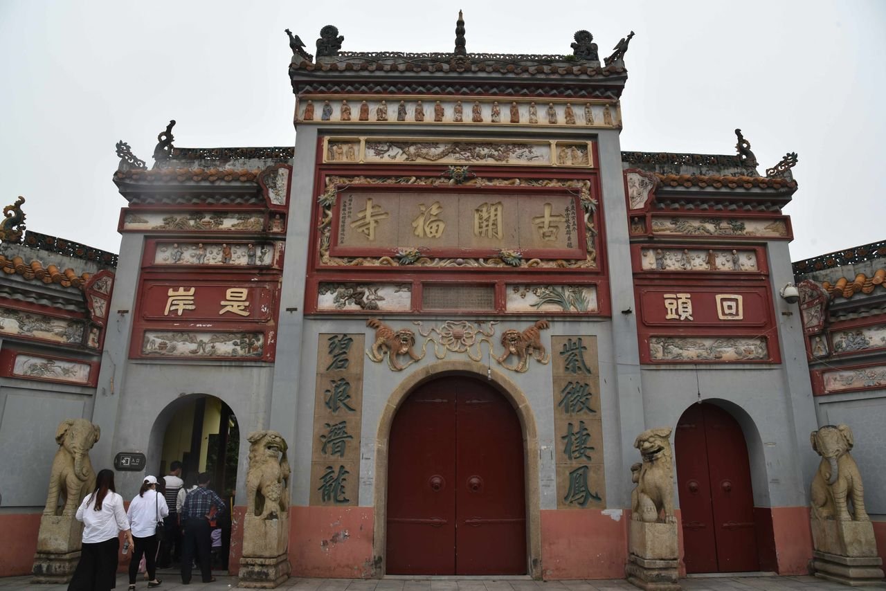 开福寺