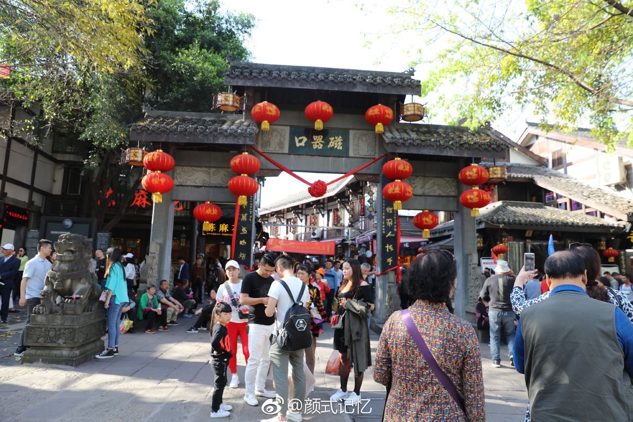 磁器口