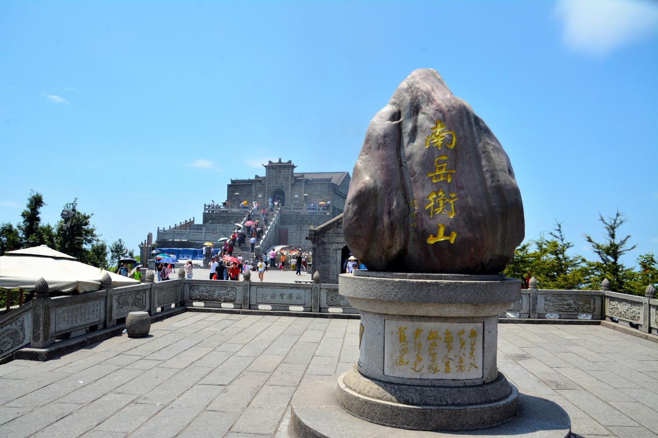祝融峰 · 衡山主峰海拔 1300.2 米