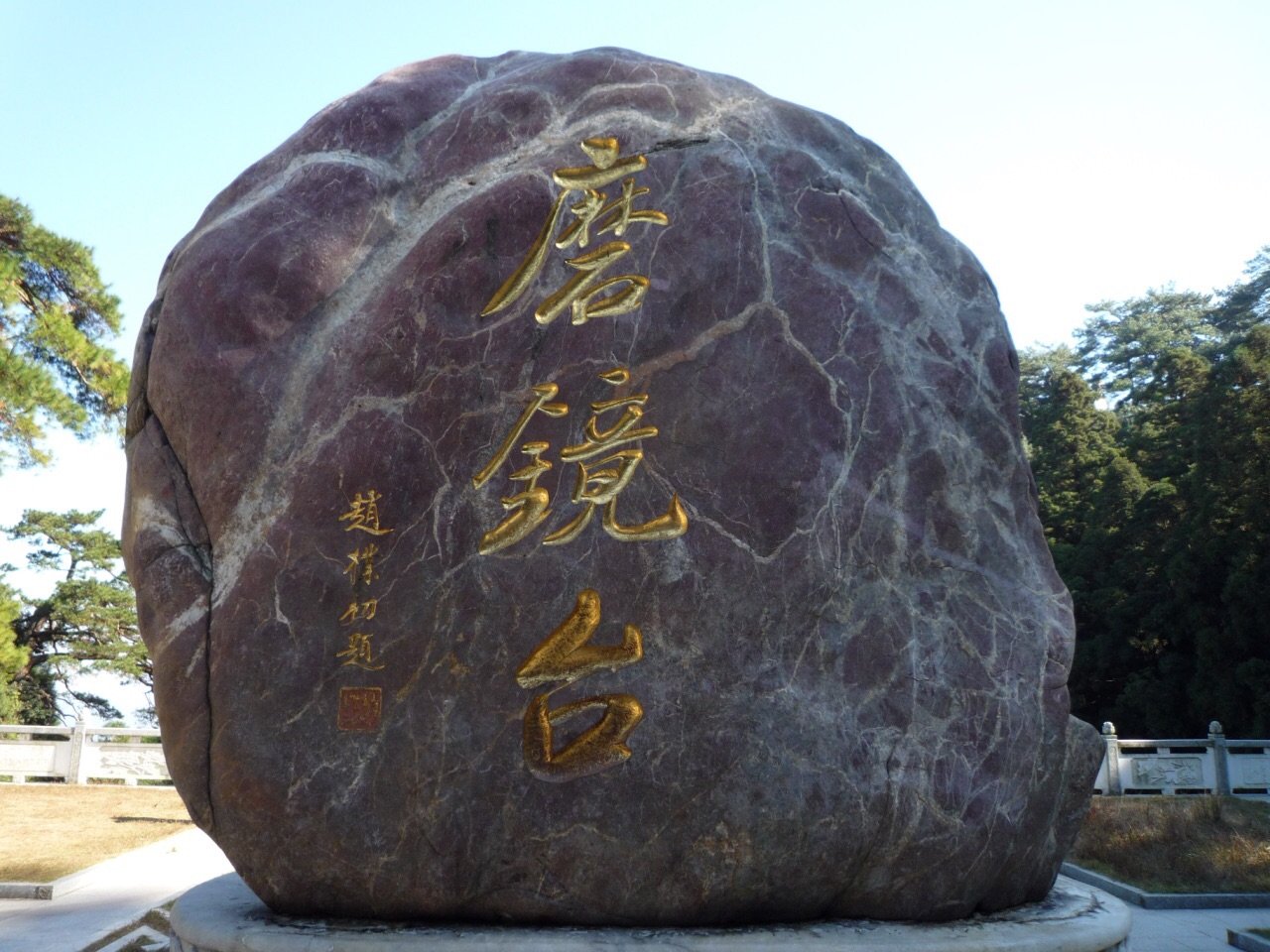 穿岩诗林 · 岩壁与摩崖石刻
